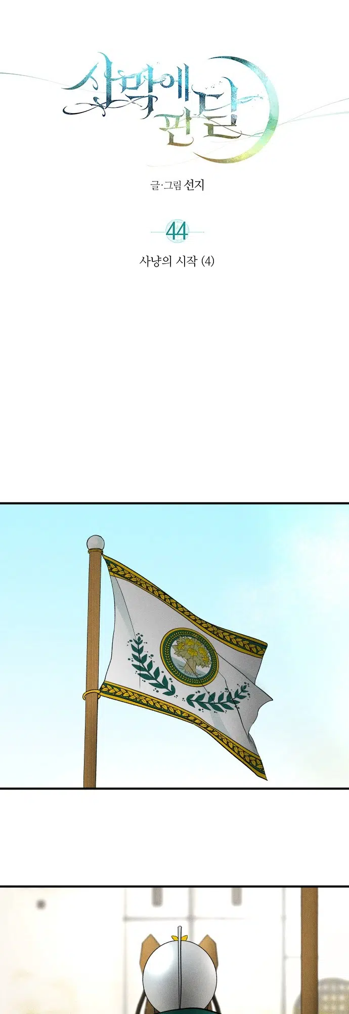 Ay Işığındaki Çöl - Bölüm 44 Sayfa 8