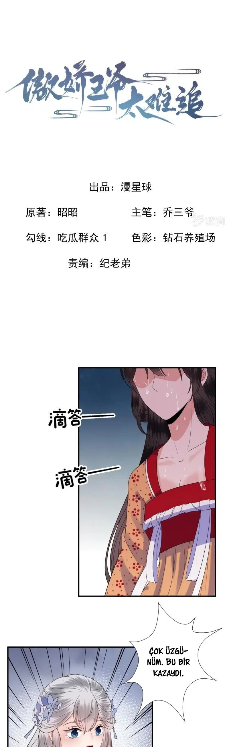 It’s Too Hard to Chase the Tsundere Prince - Bölüm 111 Sayfa 2