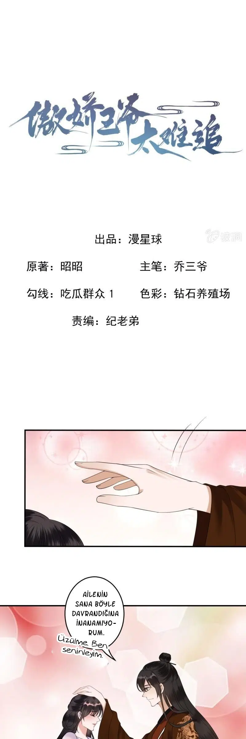 It’s Too Hard to Chase the Tsundere Prince - Bölüm 112 Sayfa 2