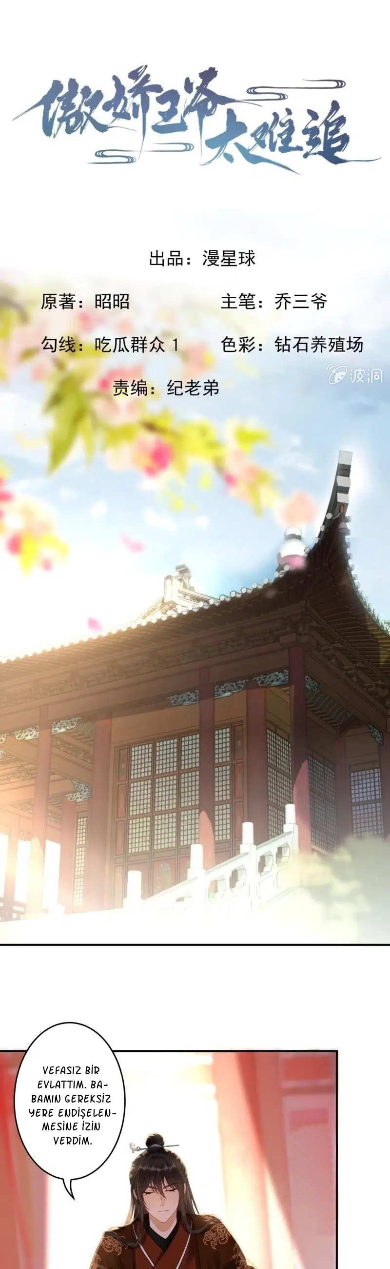 It’s Too Hard to Chase the Tsundere Prince - Bölüm 113 Sayfa 2