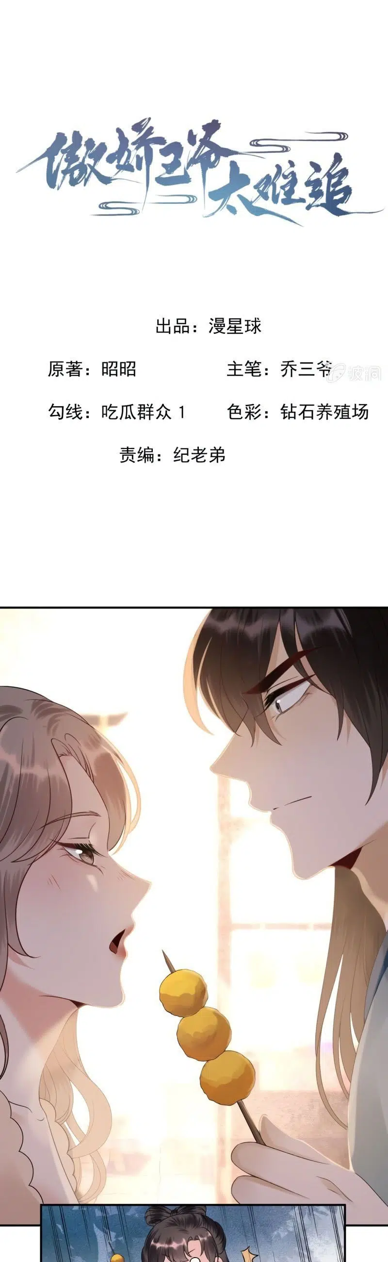 It’s Too Hard to Chase the Tsundere Prince - Bölüm 190 Sayfa 2