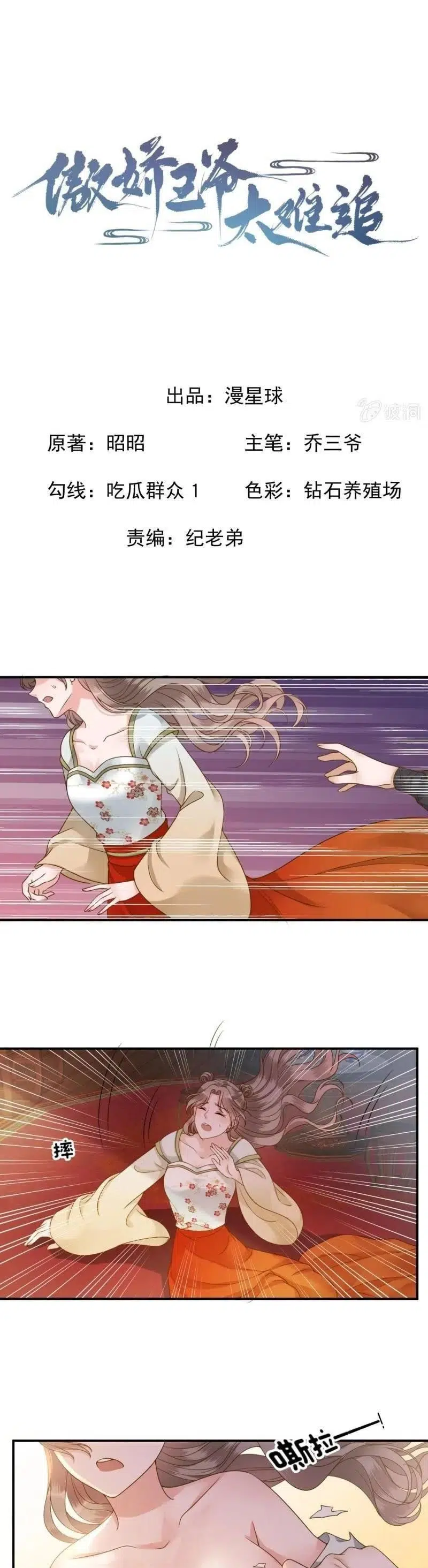 It’s Too Hard to Chase the Tsundere Prince - Bölüm 208 Sayfa 2