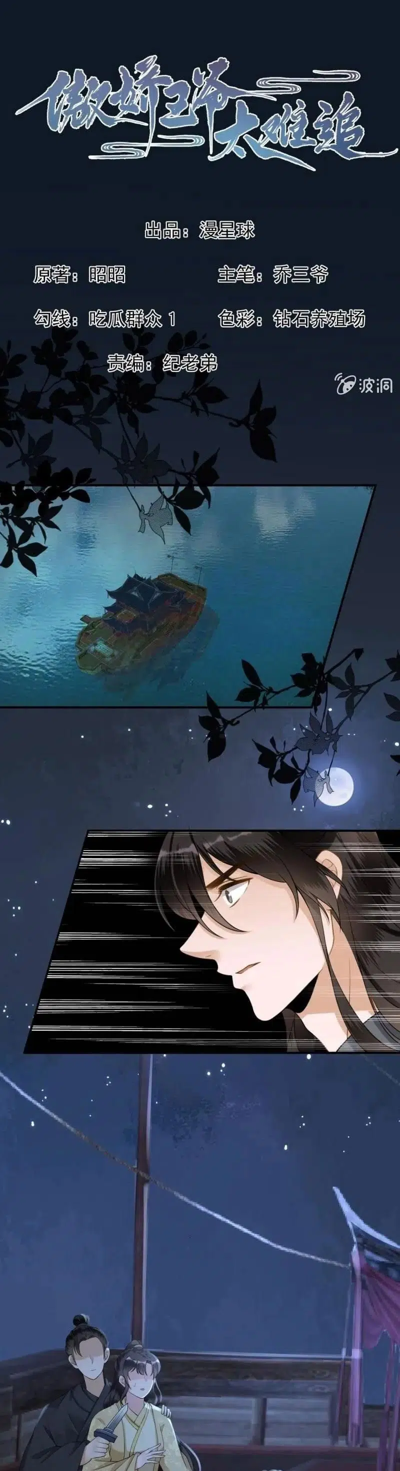 It’s Too Hard to Chase the Tsundere Prince - Bölüm 209 Sayfa 2