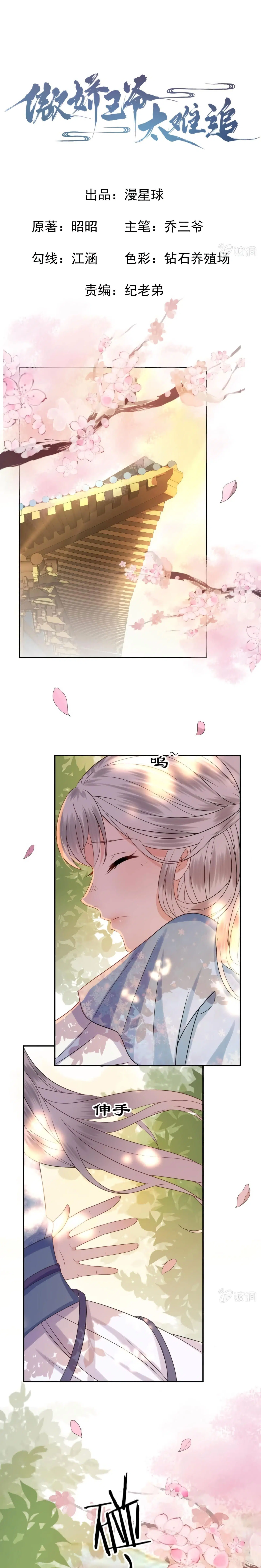 It’s Too Hard to Chase the Tsundere Prince - Bölüm 46 Sayfa 2