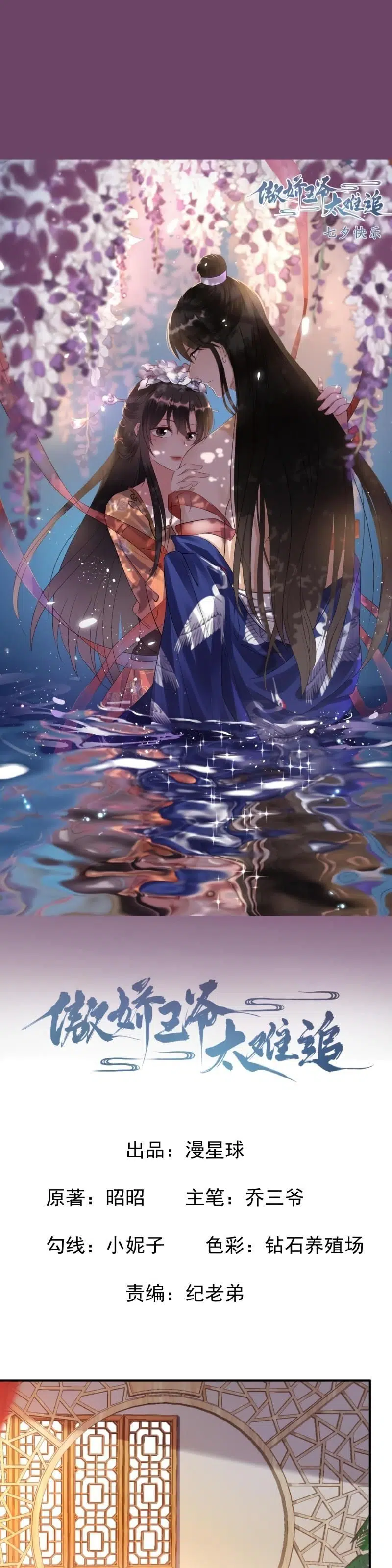 It’s Too Hard to Chase the Tsundere Prince - Bölüm 82 Sayfa 2