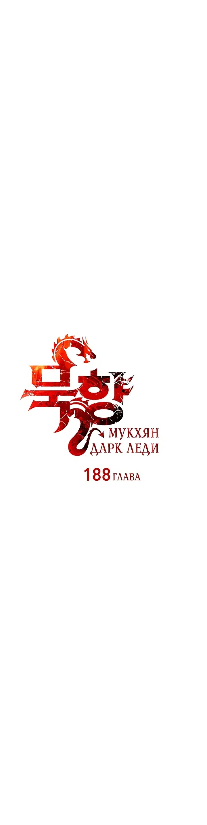 Mookhyang – Kara Leydi - Bölüm 188 Sayfa 10