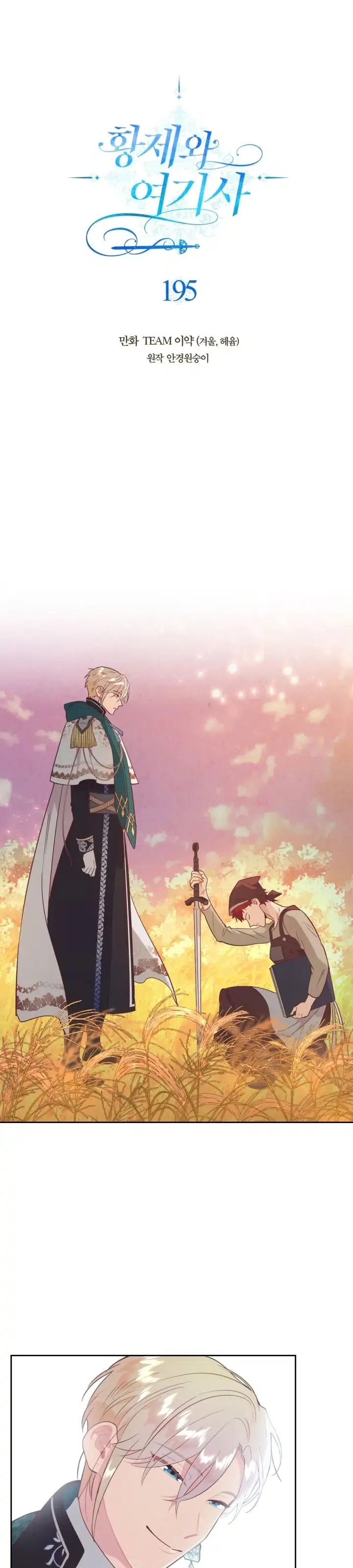 Emperor And The Female Knight - Bölüm 195 Sayfa 2