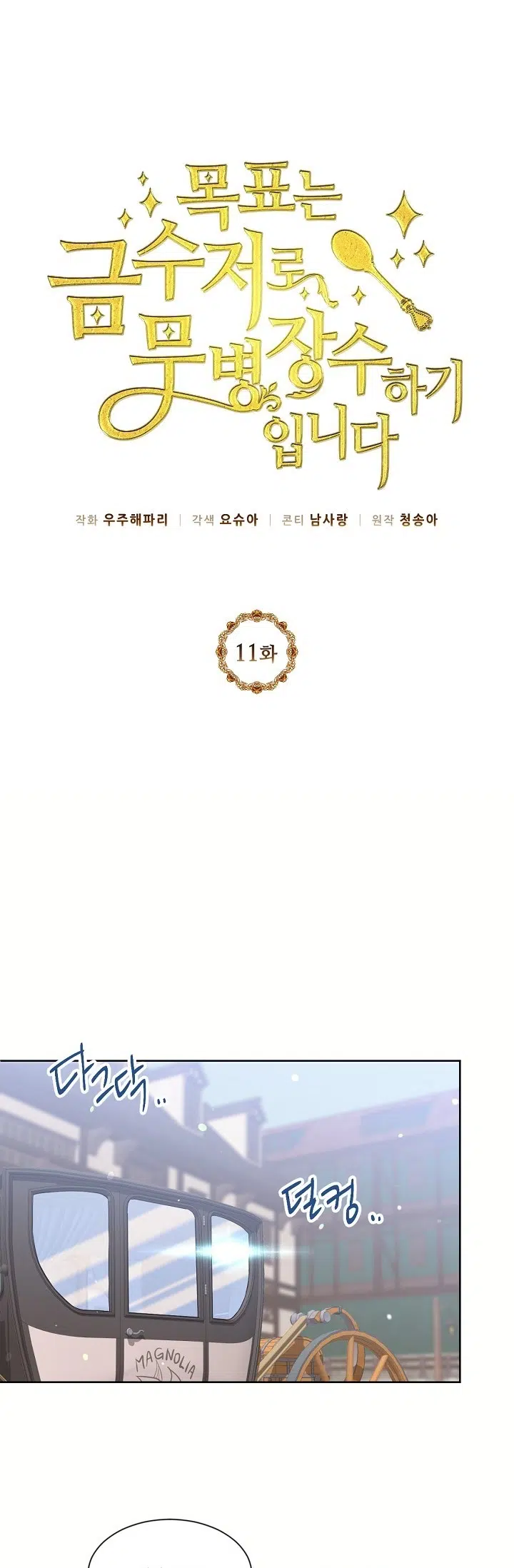 Bu Kez Sadece Rahat Yaşayacağım - Bölüm 11 Sayfa 2