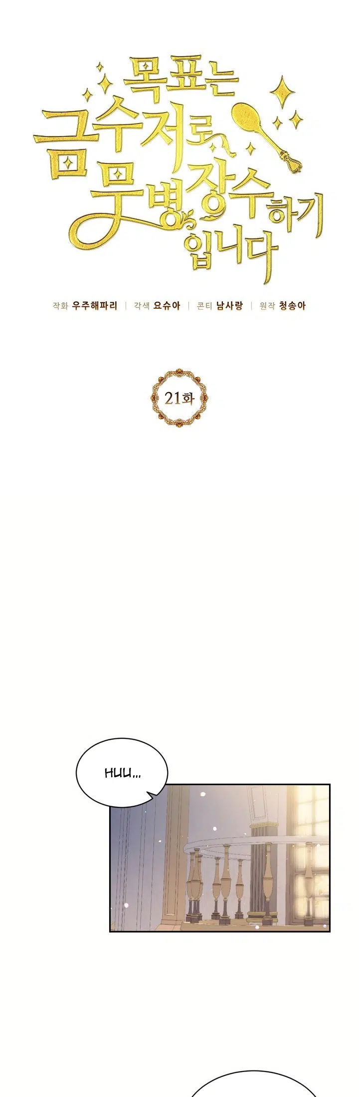 Bu Kez Sadece Rahat Yaşayacağım - Bölüm 21 Sayfa 10