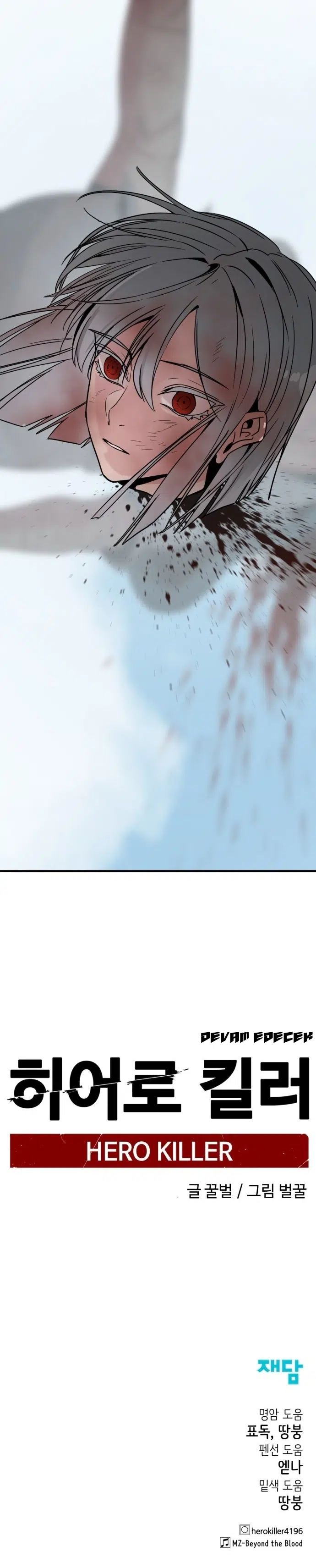 Kahraman Katili - Bölüm 82 Sayfa 37