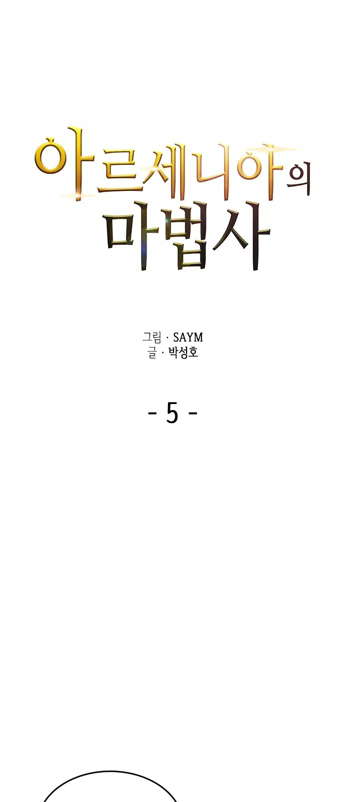 Wizard of Arsenia - Bölüm 5 Sayfa 13