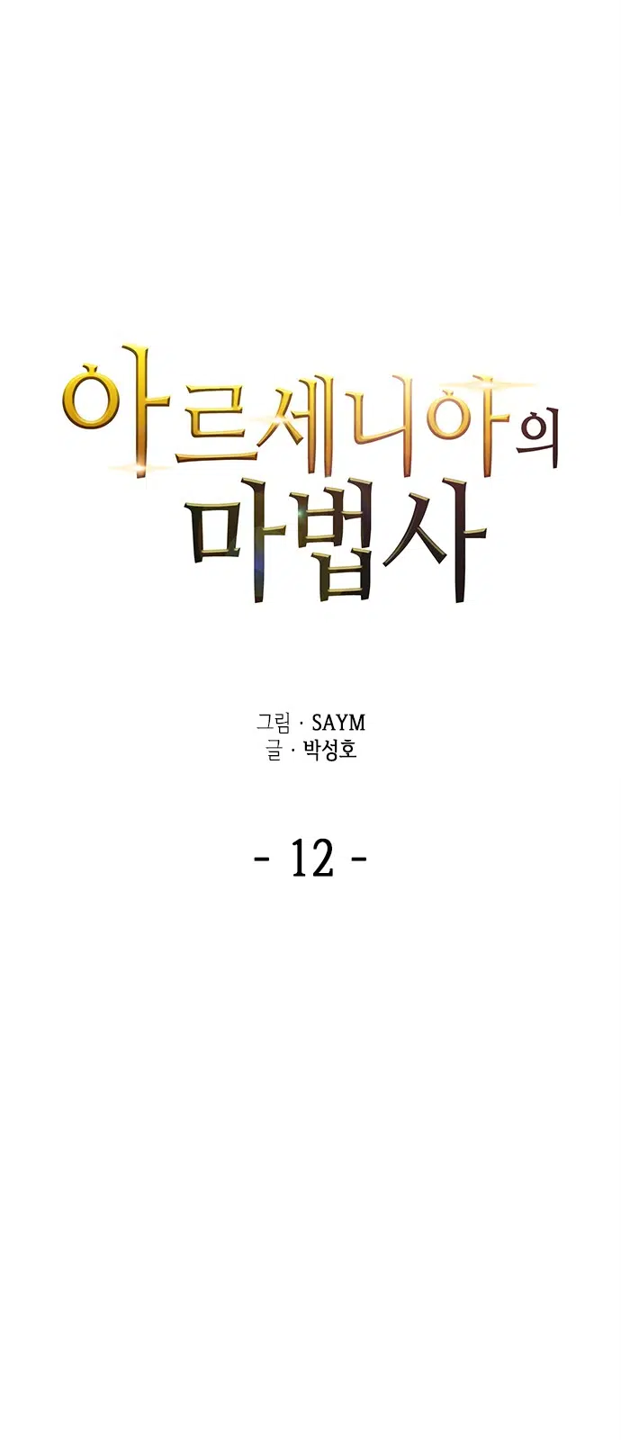 Wizard of Arsenia - Bölüm 12 Sayfa 8