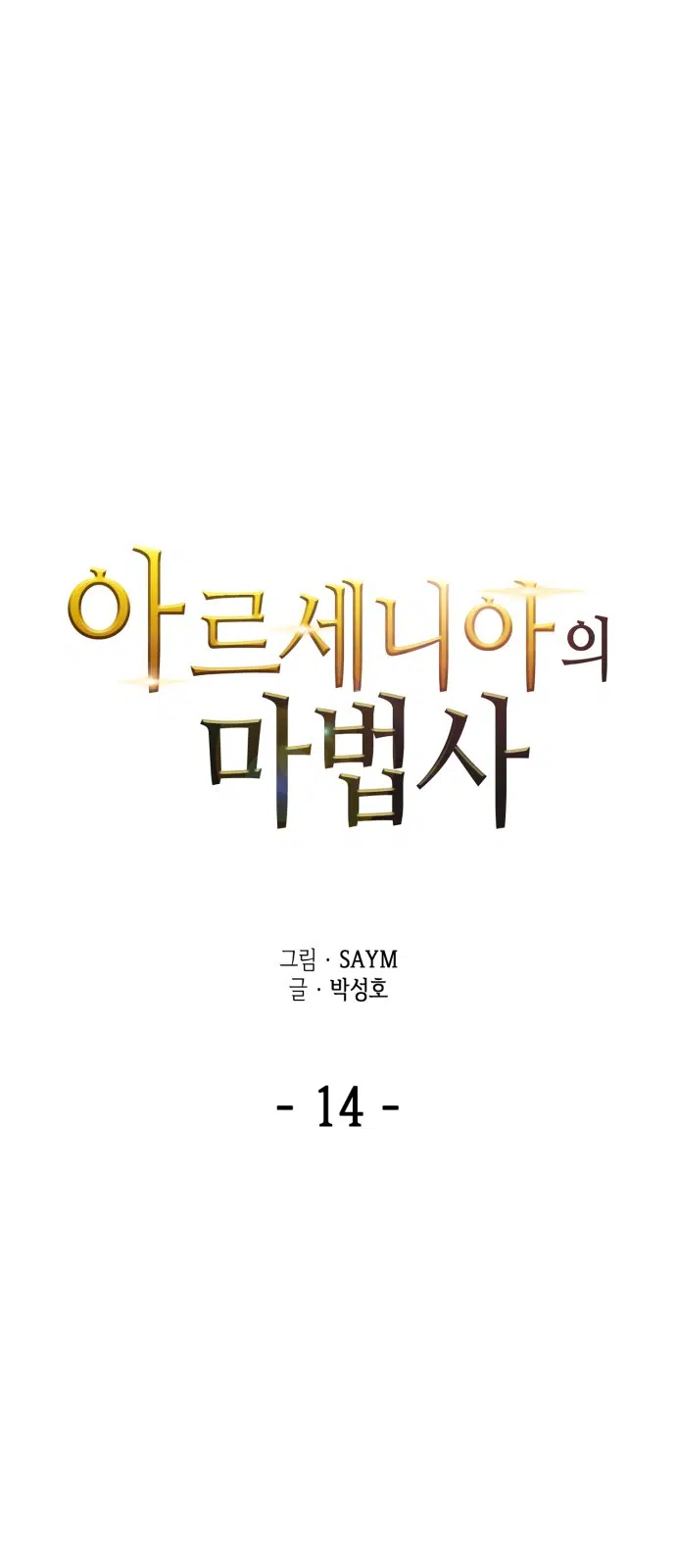 Wizard of Arsenia - Bölüm 14 Sayfa 9