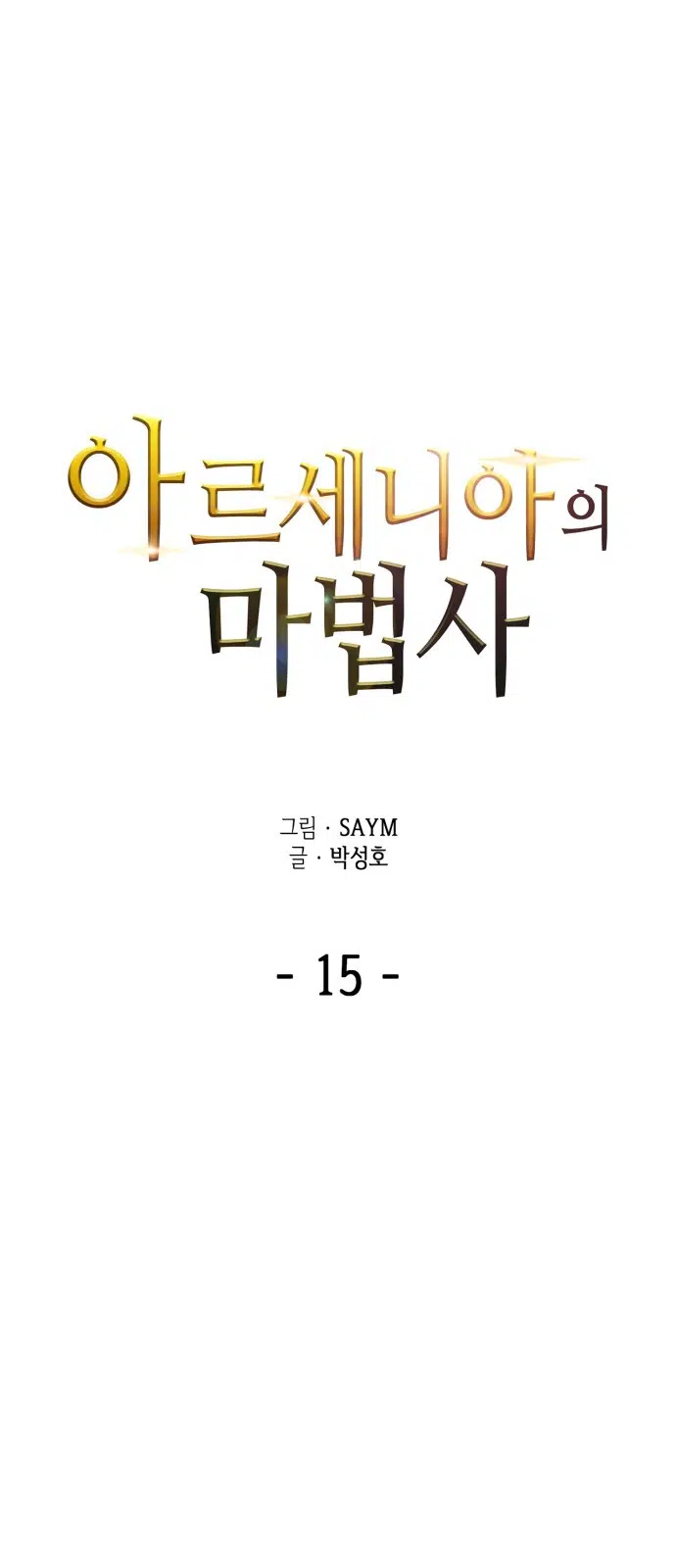 Wizard of Arsenia - Bölüm 15 Sayfa 20
