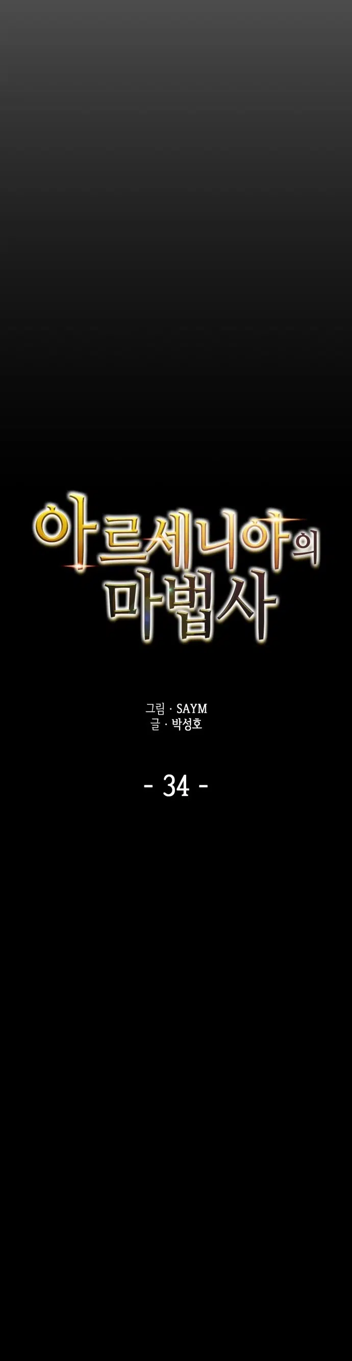 Wizard of Arsenia - Bölüm 34 Sayfa 21