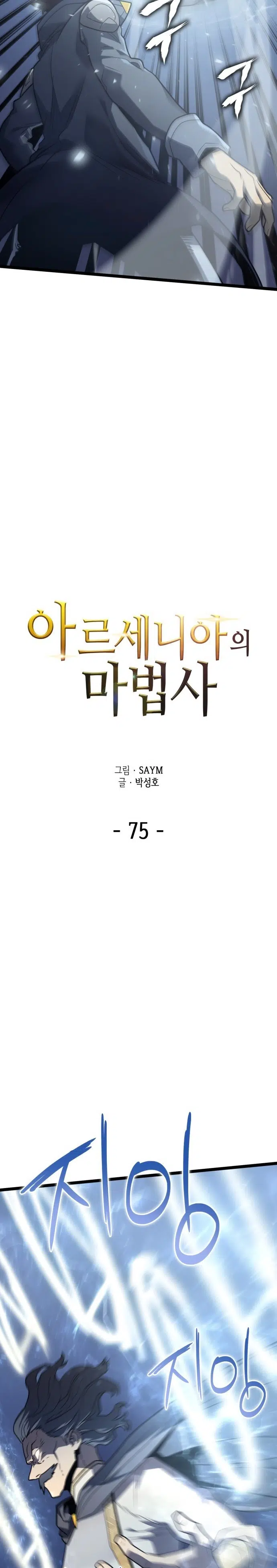 Wizard of Arsenia - Bölüm 75 Sayfa 3