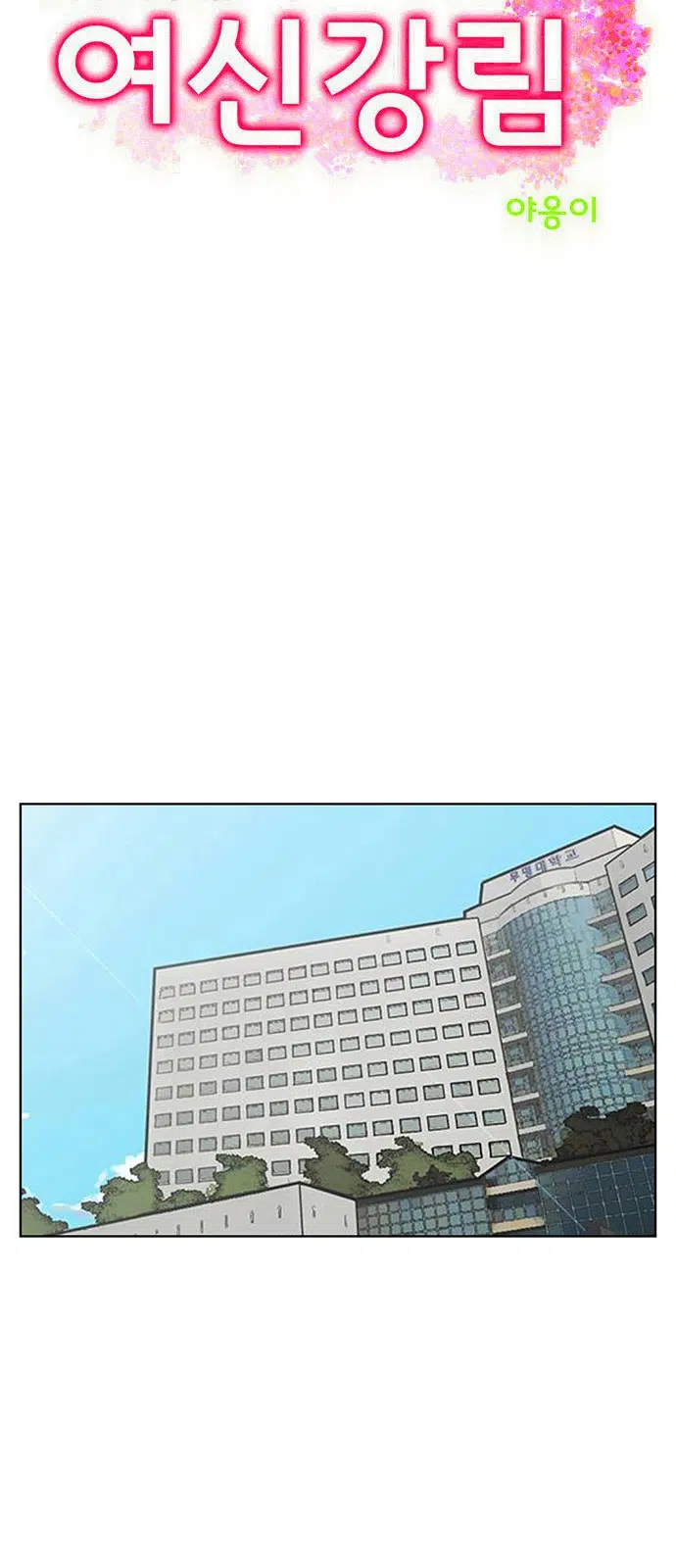Gerçek Güzellik - Bölüm 110 Sayfa 4