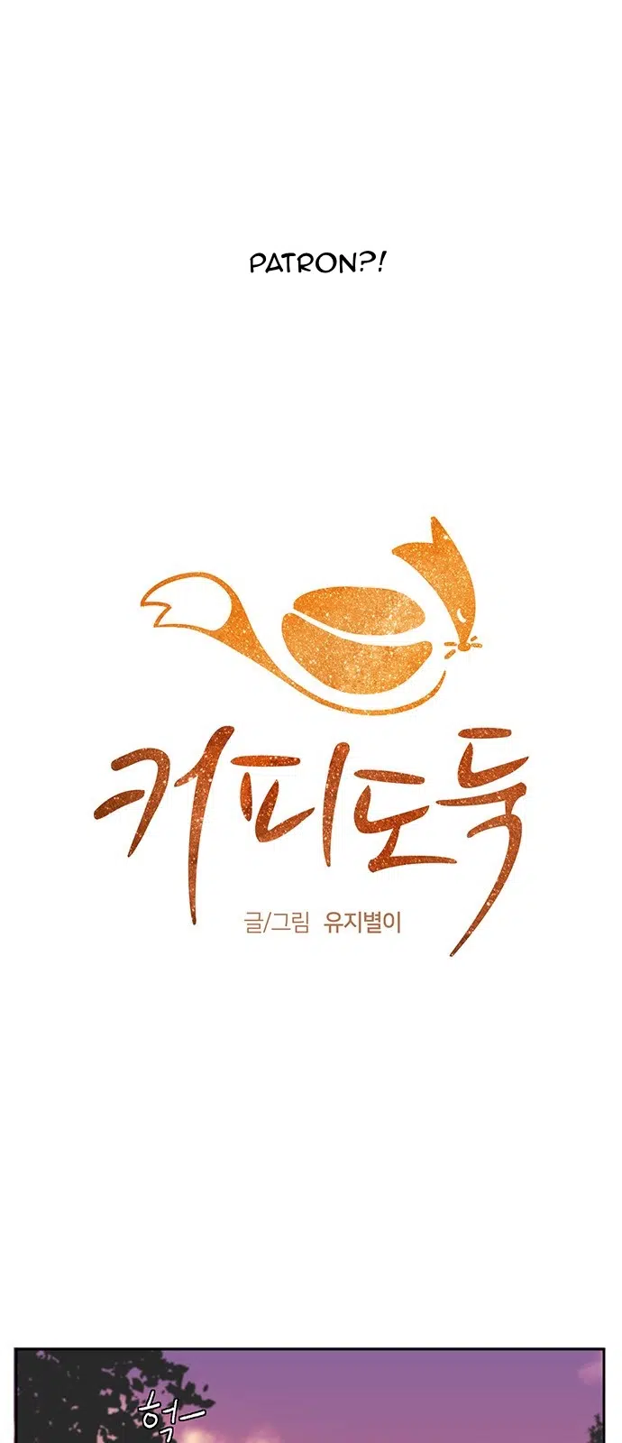 Kahve Hırsızı - Bölüm 6 Sayfa 4