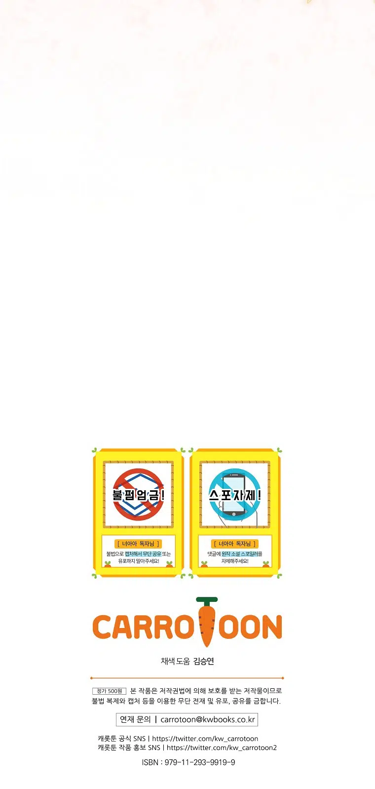 Bu Bebek Senin Değil! - Bölüm 79 Sayfa 28