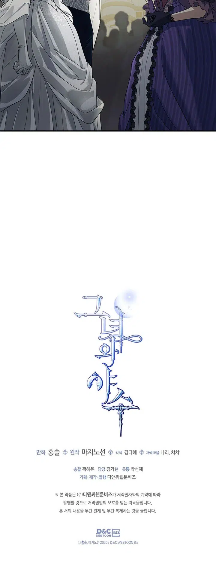 Canavarın Leydisi - Bölüm 106 Sayfa 17