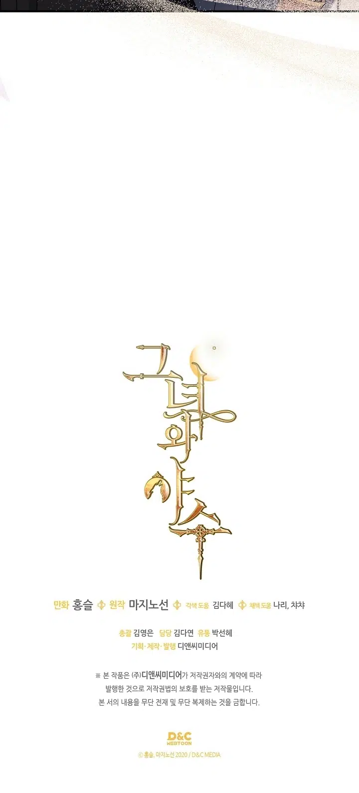 Canavarın Leydisi - Bölüm 172 Sayfa 25