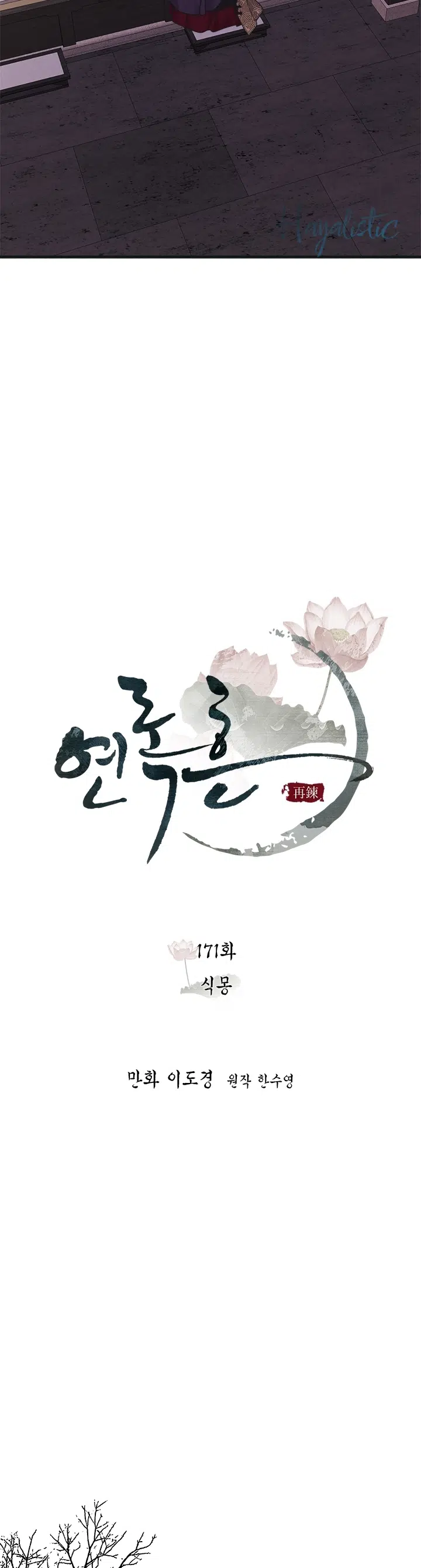 Yeon Lok Heun - Bölüm 171 Sayfa 15