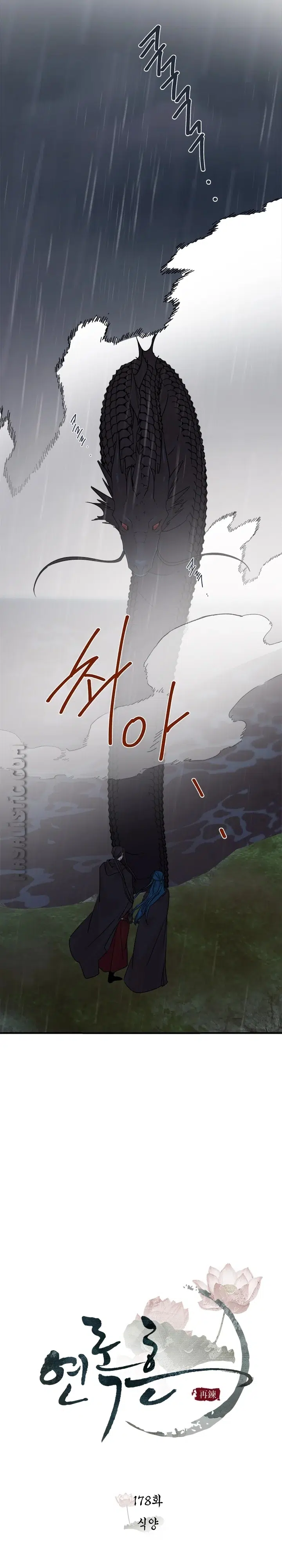 Yeon Lok Heun - Bölüm 178 Sayfa 5