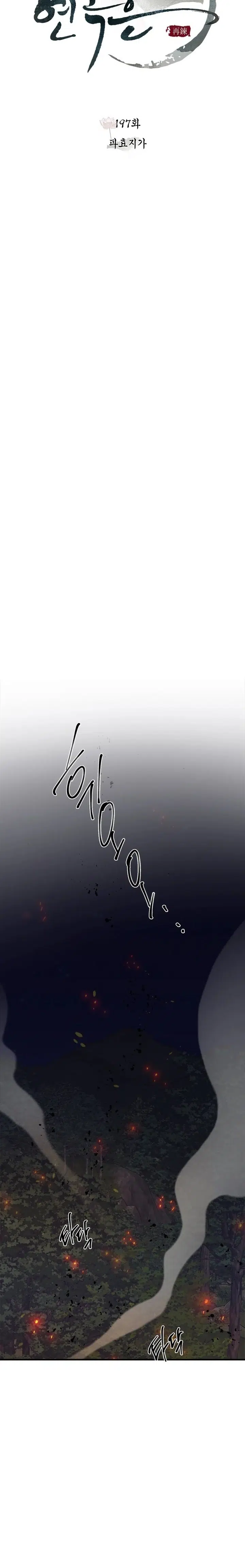 Yeon Lok Heun - Bölüm 197 Sayfa 6