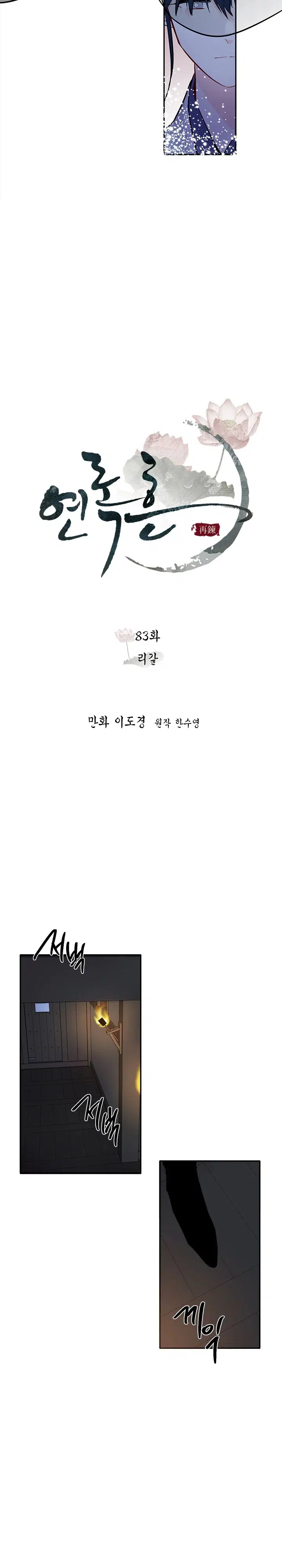 Yeon Lok Heun - Bölüm 83 Sayfa 6