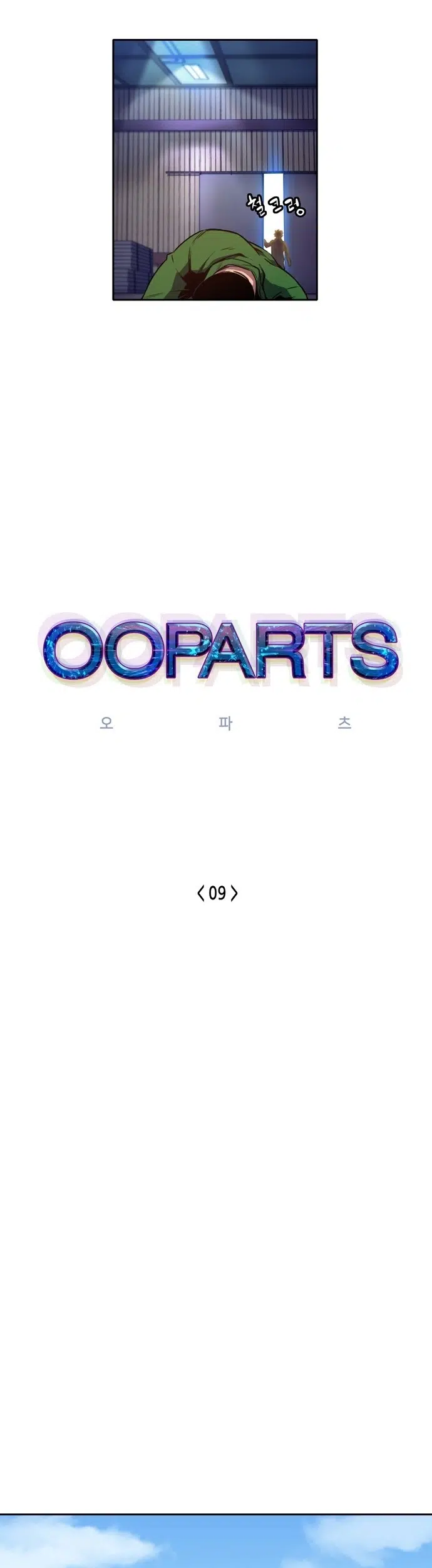 Ooparts - Bölüm 9 Sayfa 7