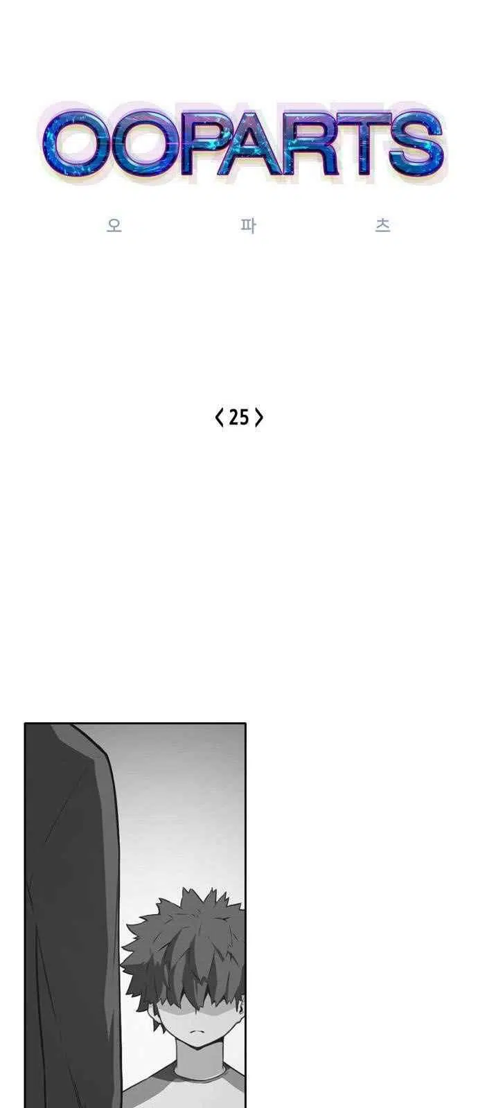 Ooparts - Bölüm 25 Sayfa 2
