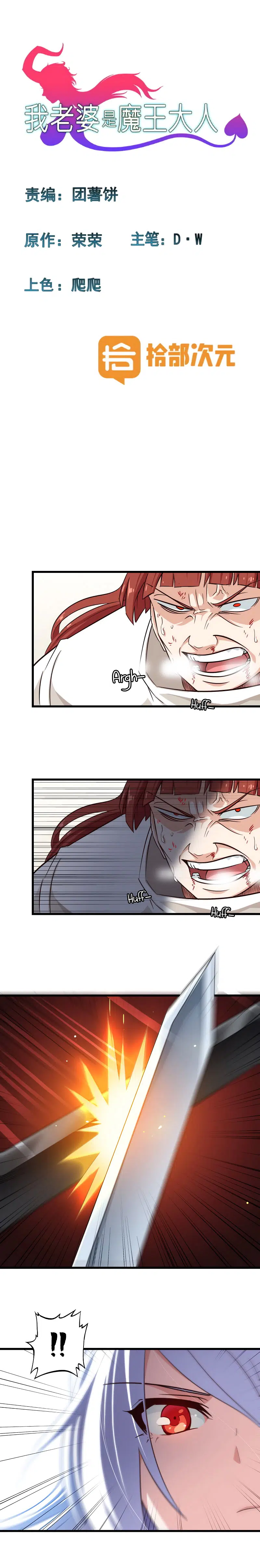 Cehennem Kraliçesiyle Evlilik - Bölüm 102 Sayfa 2