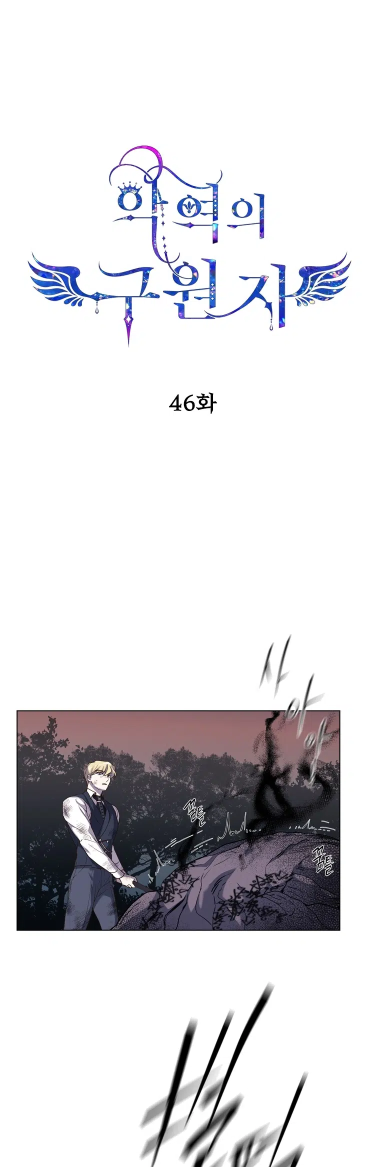 The Villain’s Savior - Bölüm 46 Sayfa 16