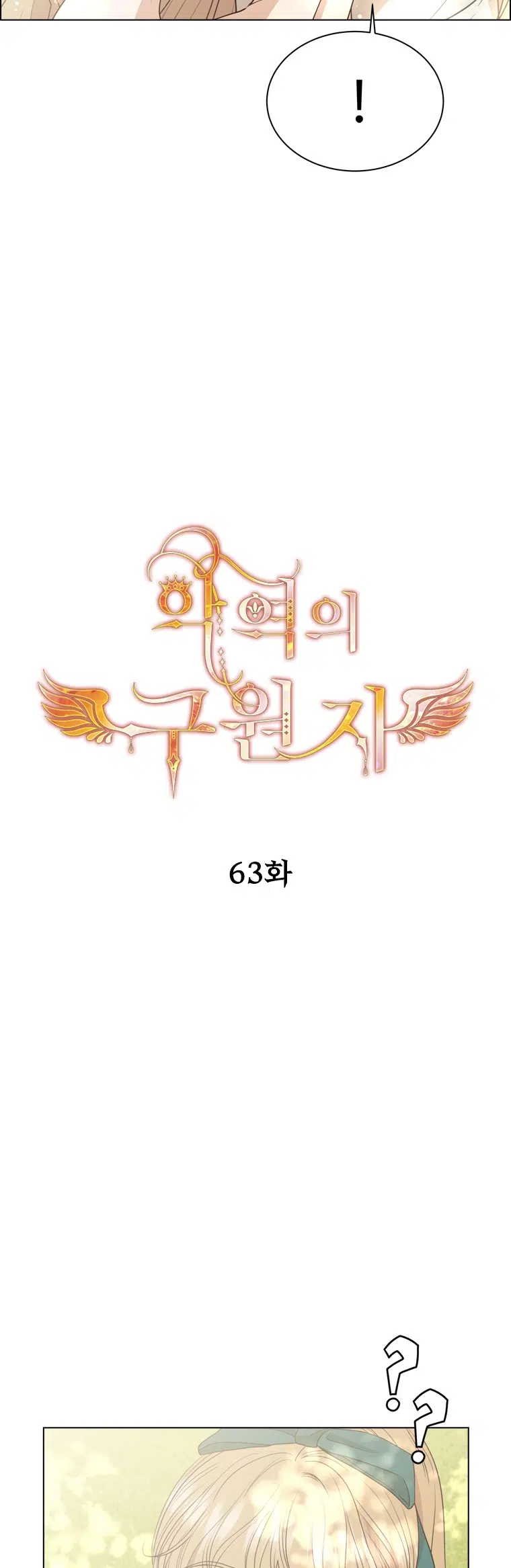 The Villain’s Savior - Bölüm 63 Sayfa 12