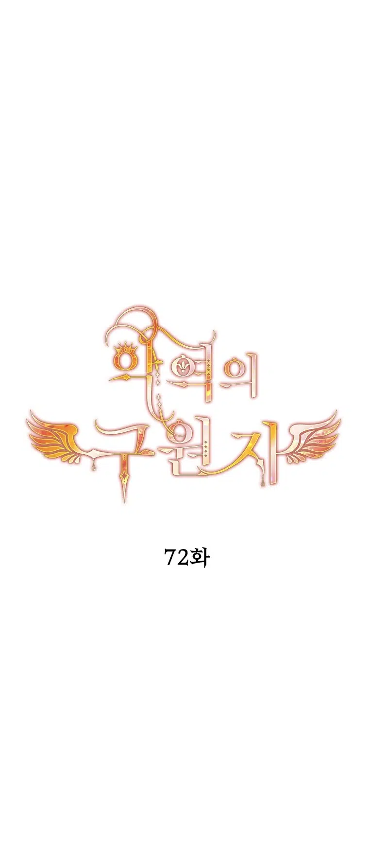 The Villain’s Savior - Bölüm 72 Sayfa 17