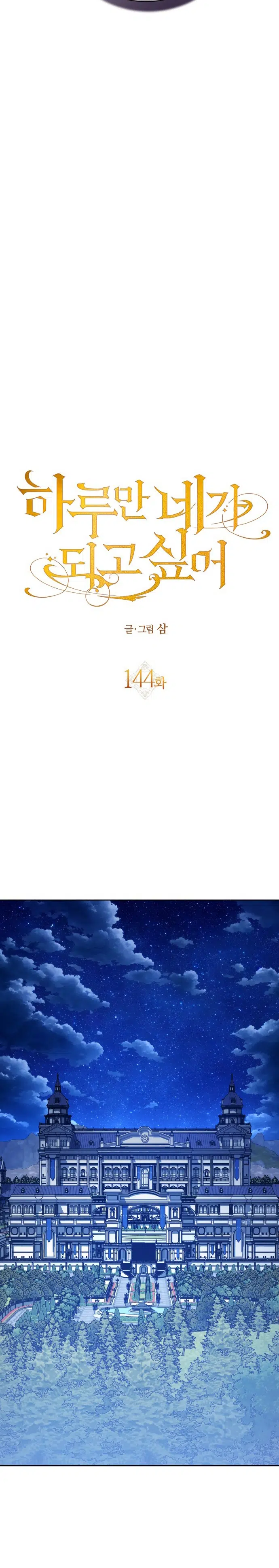 Bir Günlüğüne Sen Olmak İstiyorum - Bölüm 144 Sayfa 19