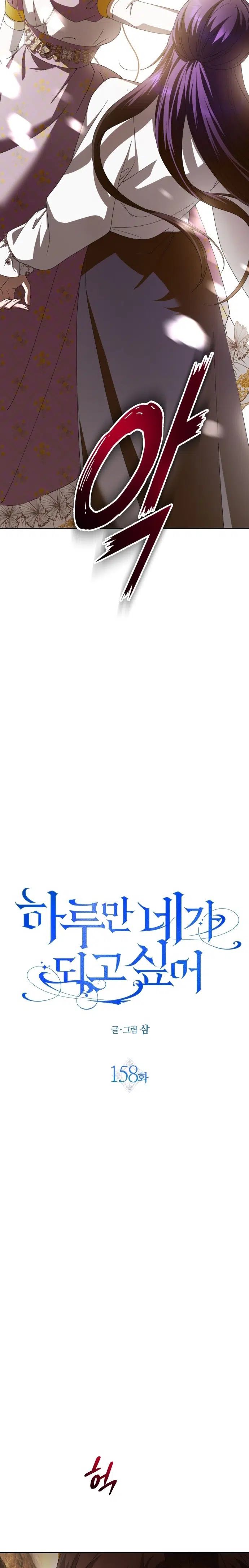 Bir Günlüğüne Sen Olmak İstiyorum - Bölüm 158 Sayfa 43