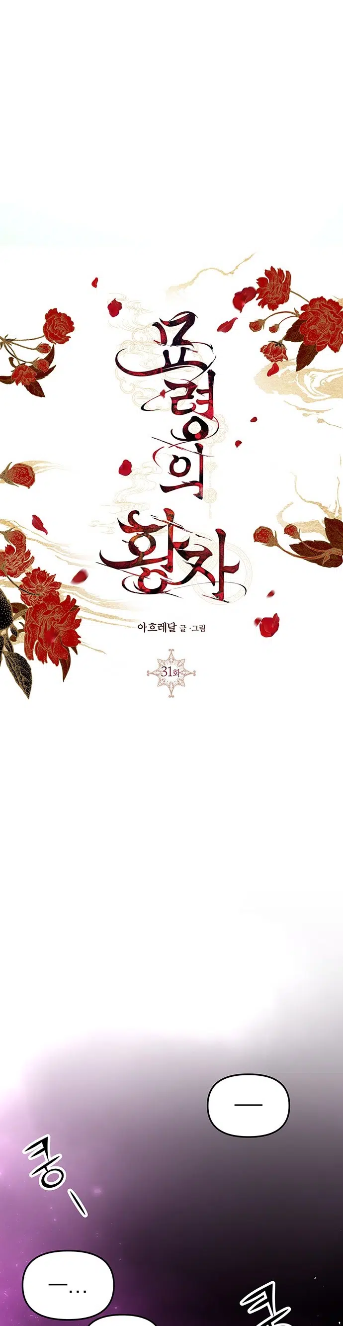 Myolyeong Prensi - Bölüm 31 Sayfa 62