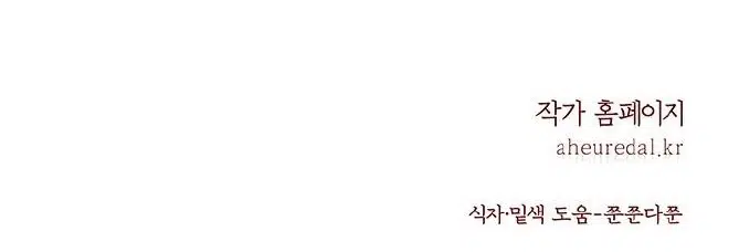 Myolyeong Prensi - Bölüm 33 Sayfa 108