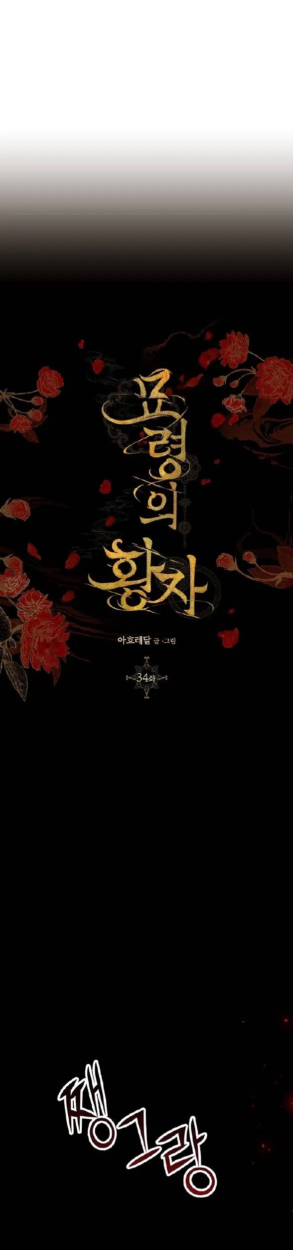 Myolyeong Prensi - Bölüm 34 Sayfa 2