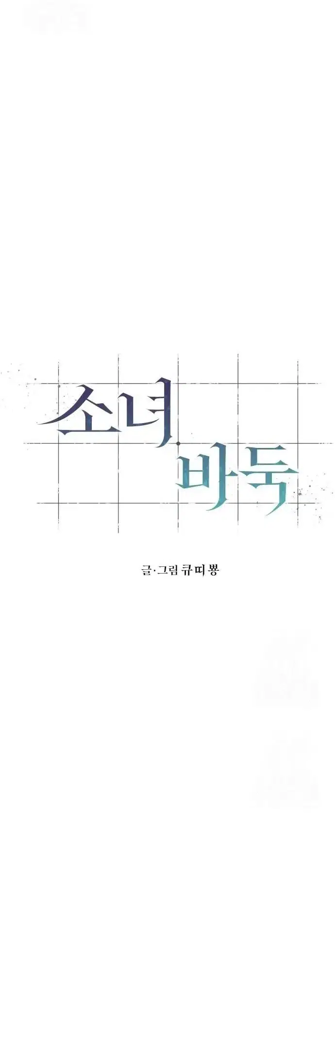 Girl’s Baduk - Bölüm 2 Sayfa 15