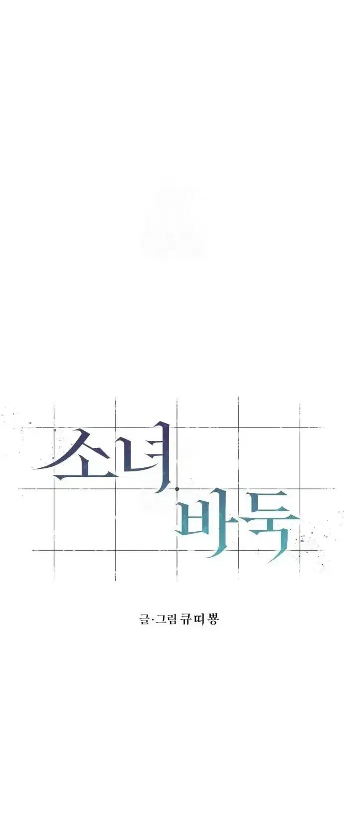 Girl’s Baduk - Bölüm 11 Sayfa 22