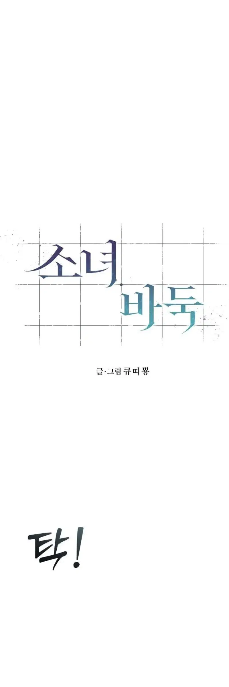 Girl’s Baduk - Bölüm 43 Sayfa 33
