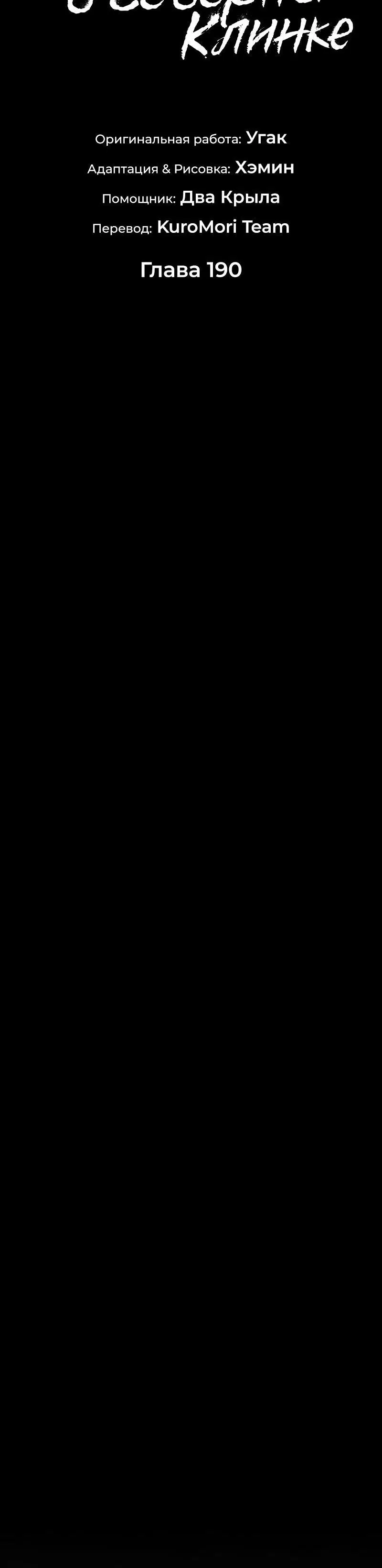 Kuzeyin Kılıcı - Bölüm 190 Sayfa 11