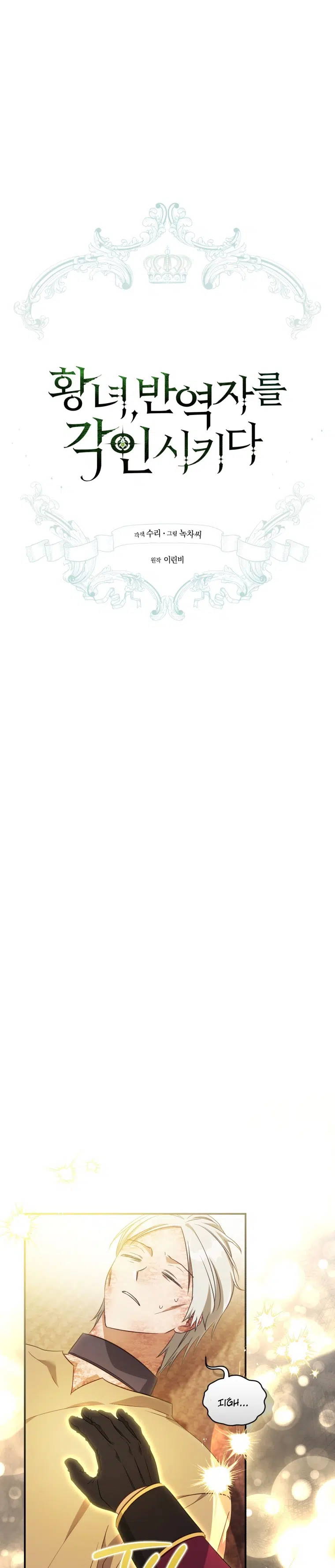 Haini Mühürleyen Prenses - Bölüm 64 Sayfa 14