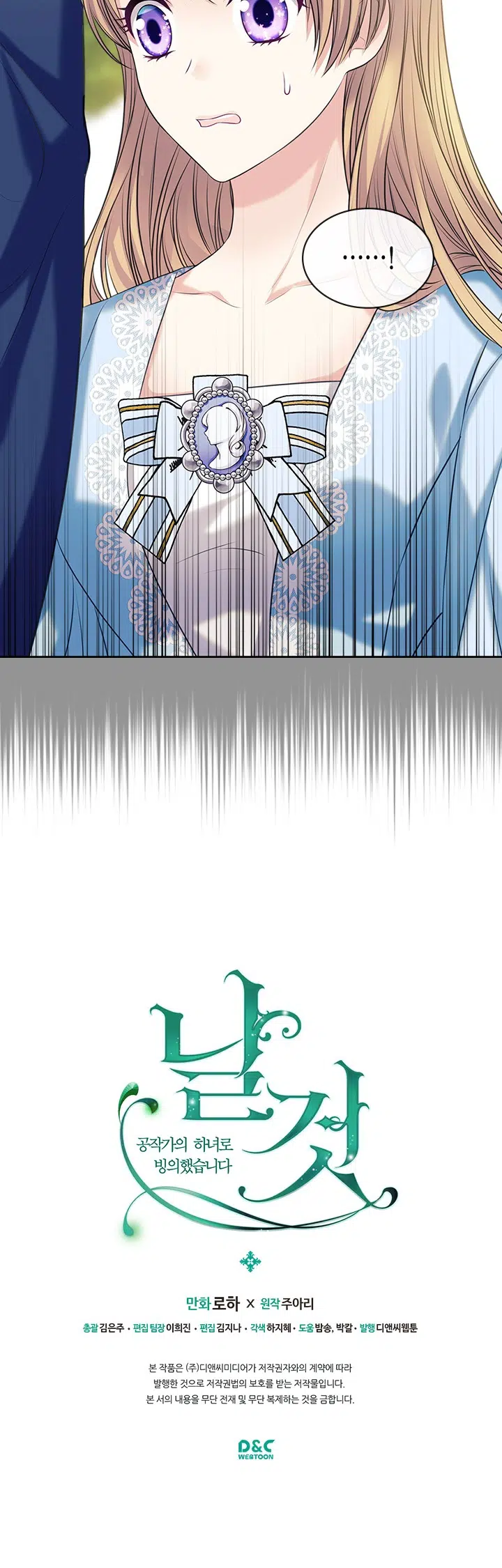 Sincerely: I Became a Duke’s Maid - Bölüm 70 Sayfa 41