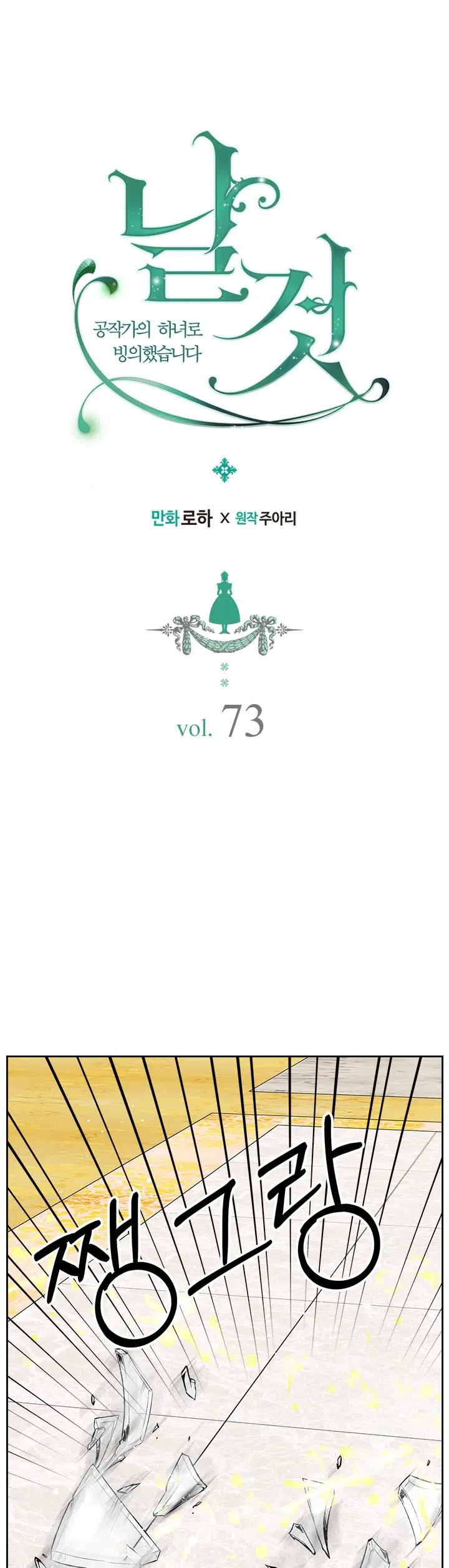 Sincerely: I Became a Duke’s Maid - Bölüm 73 Sayfa 2
