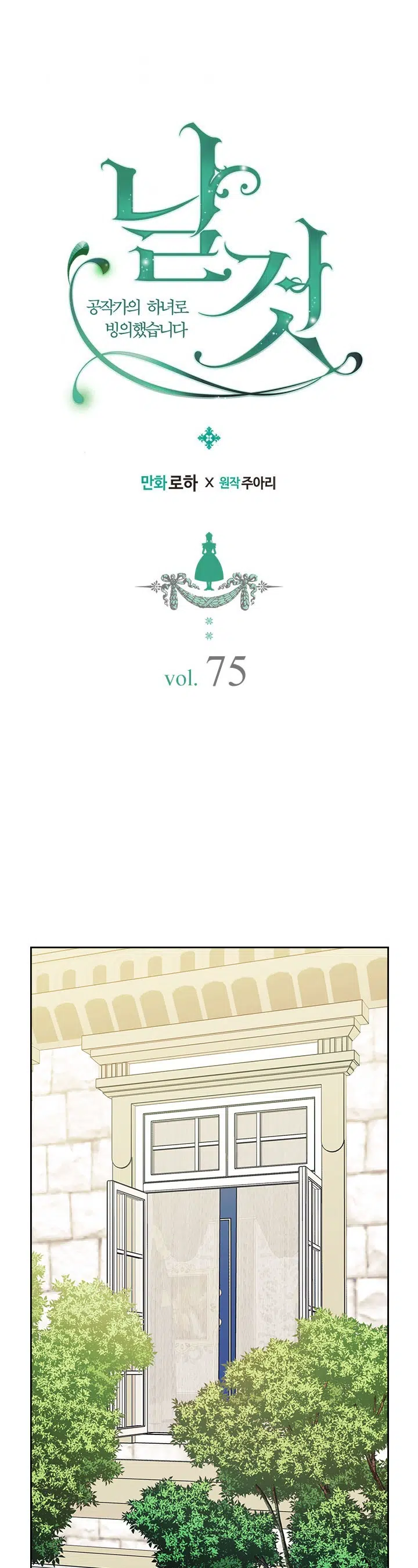 Sincerely: I Became a Duke’s Maid - Bölüm 75 Sayfa 2