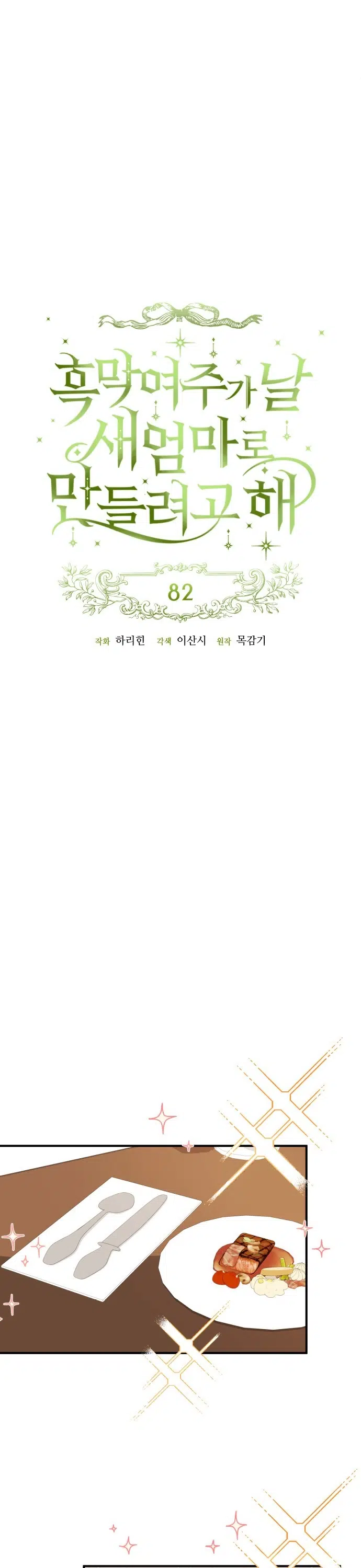 Kahramanın Üvey Annesi Olmak İçin Kandırıldım - Bölüm 82 Sayfa 9