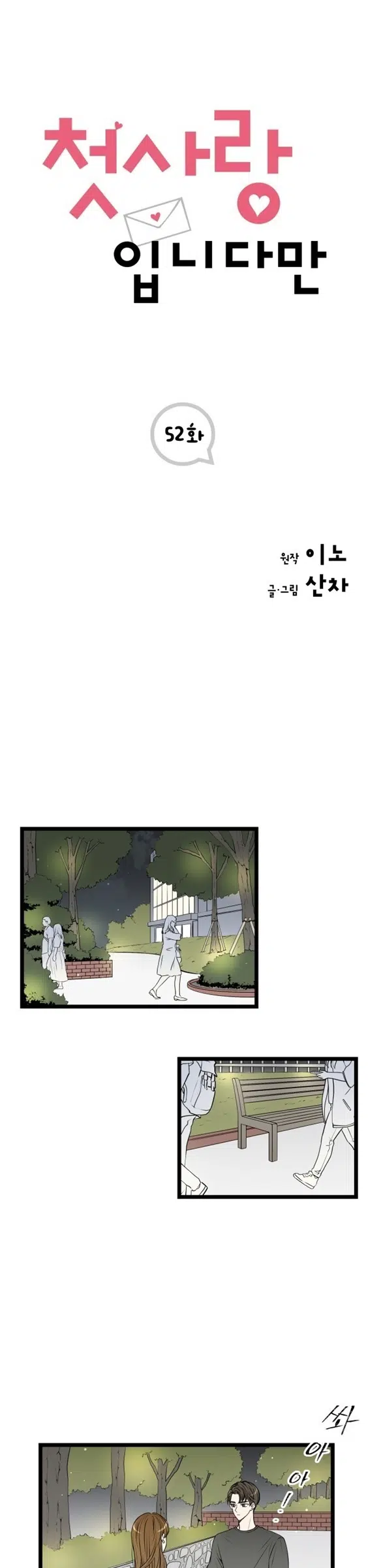 İlk Aşkım - Bölüm 52 Sayfa 2